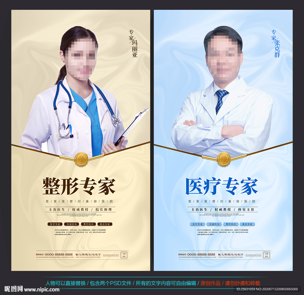 医生简介