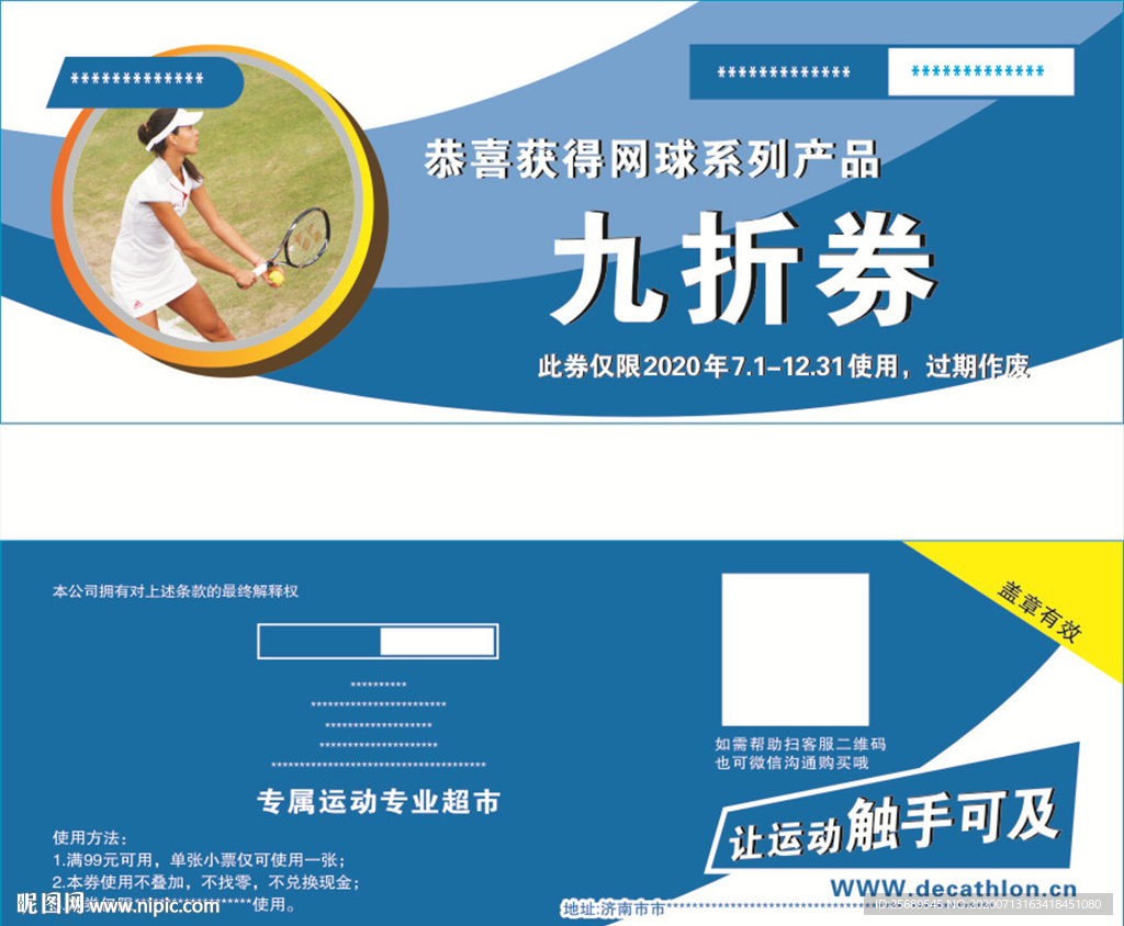 代金券