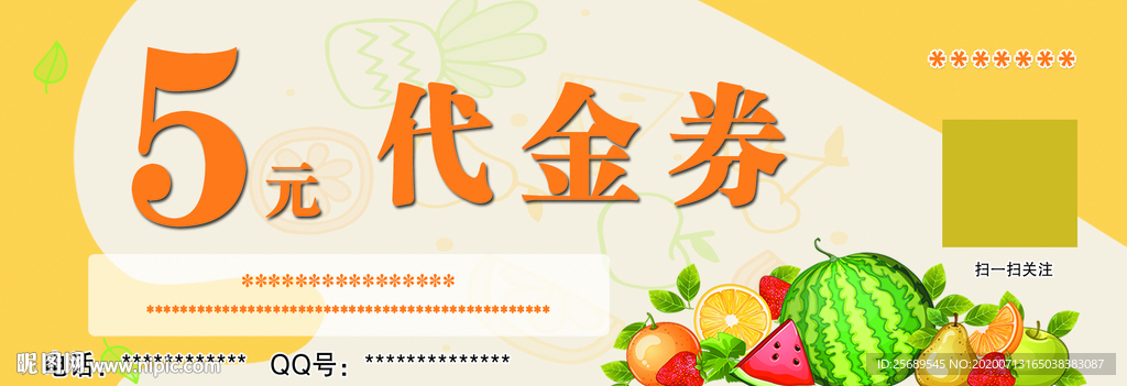 代金券
