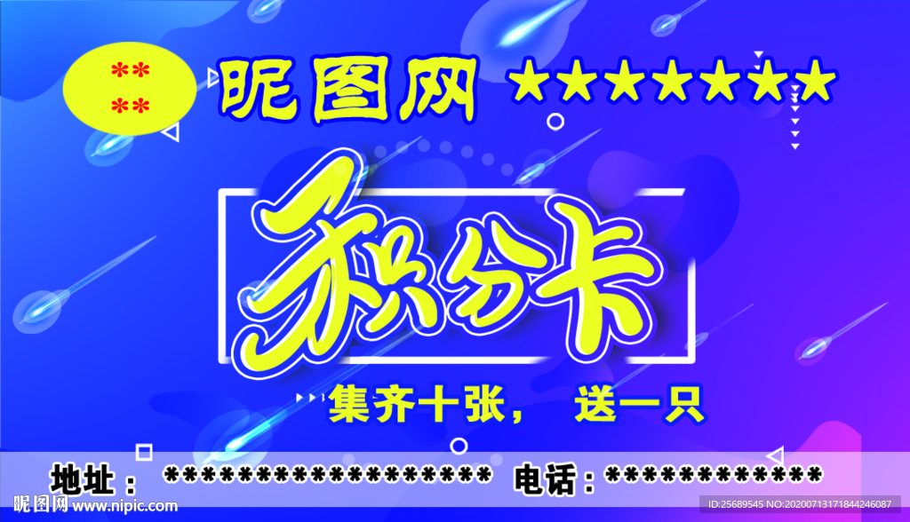积分卡