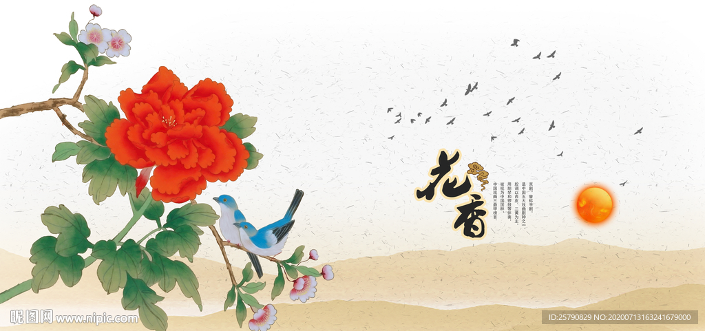 花鸟