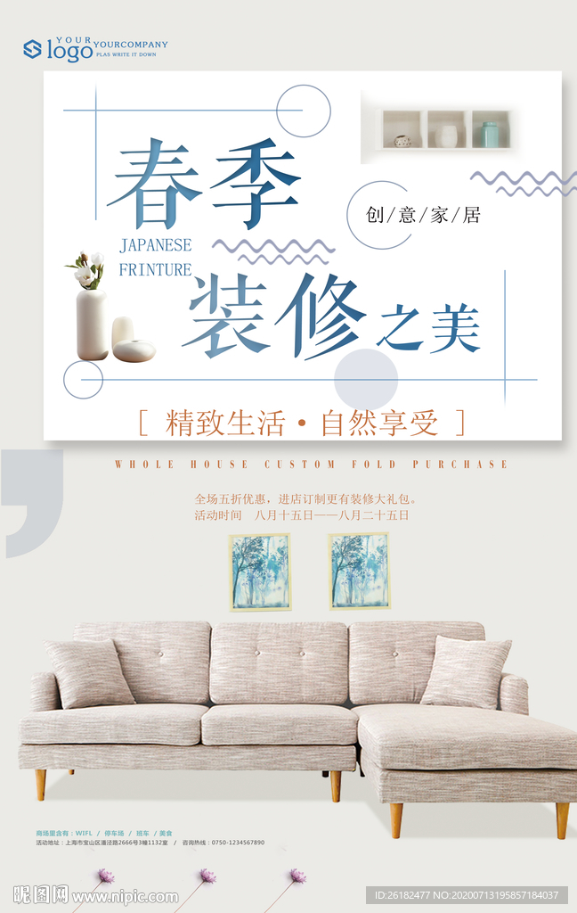 装修海报