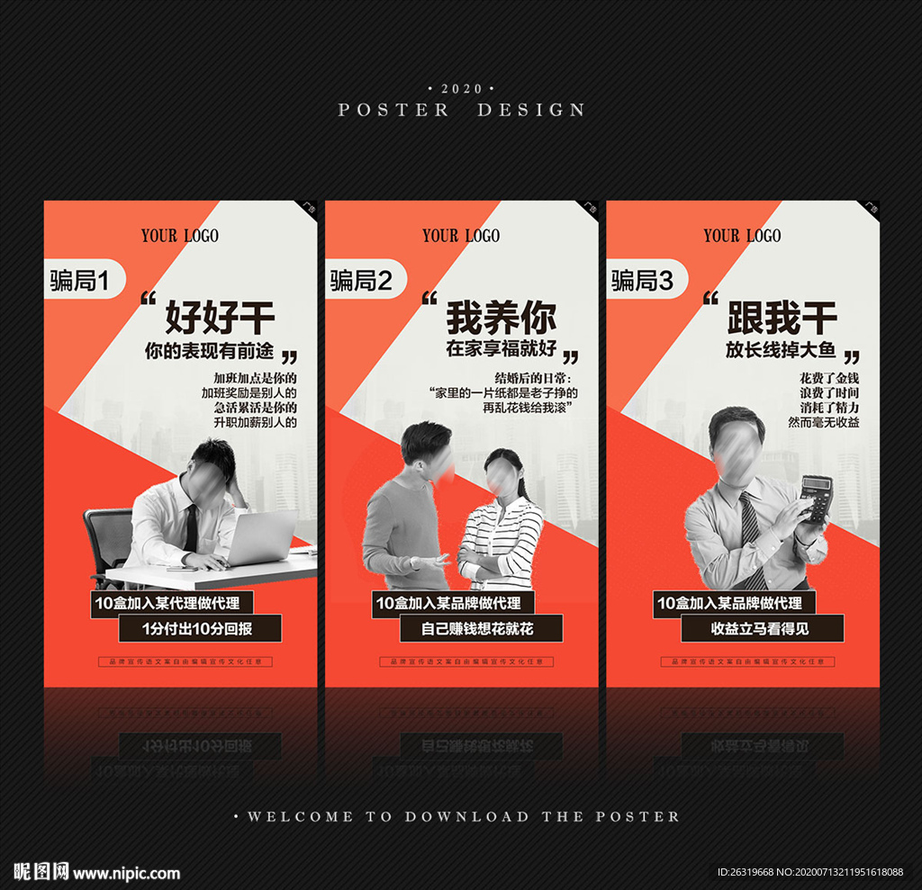 招商  微商招商