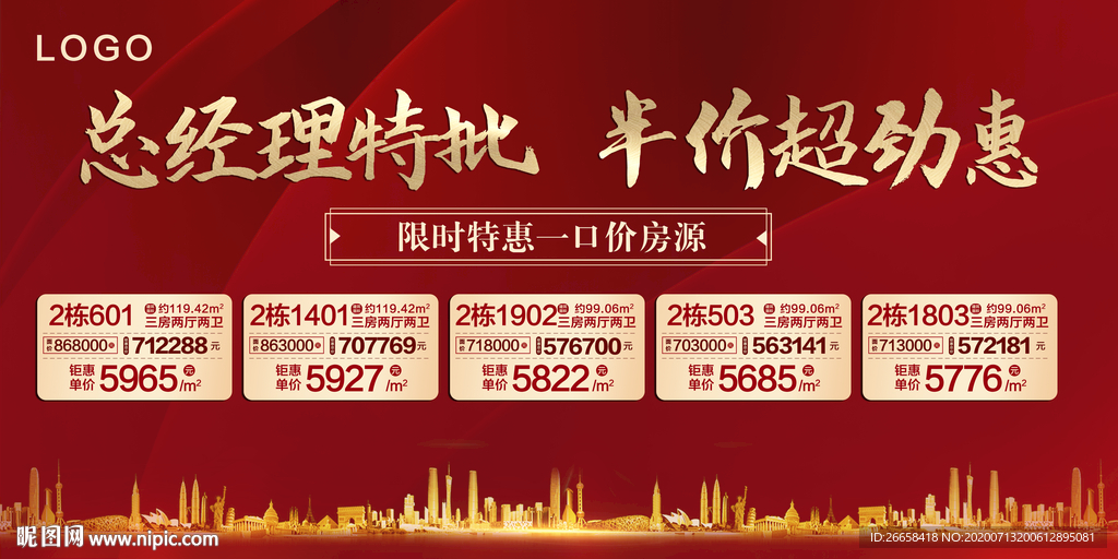 一口价地产楼盘海报单图