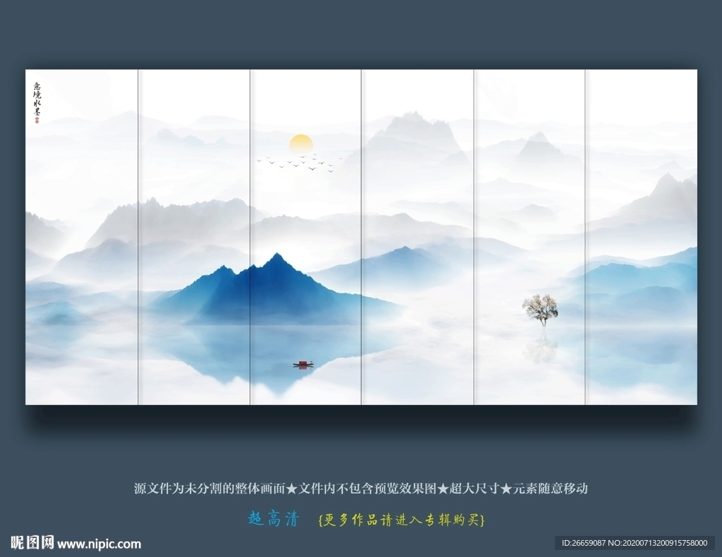 山水画屏风