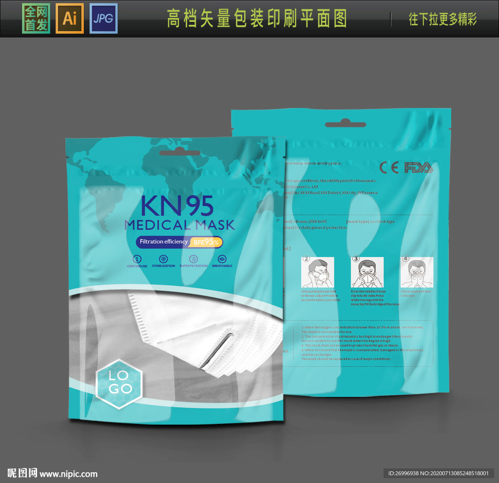 出口透明口罩袋包装平面图