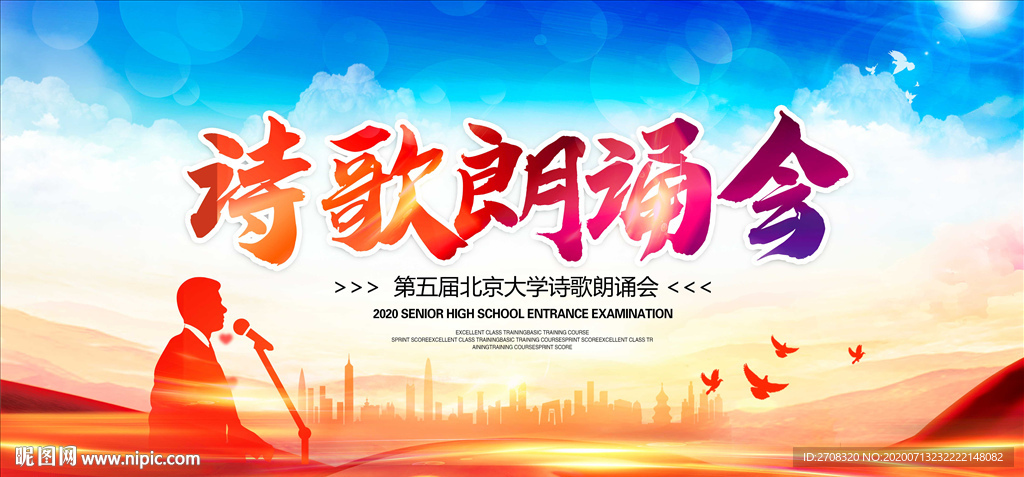 诗歌朗诵会