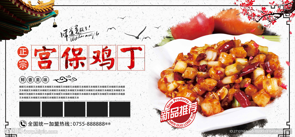 宫保鸡丁展板