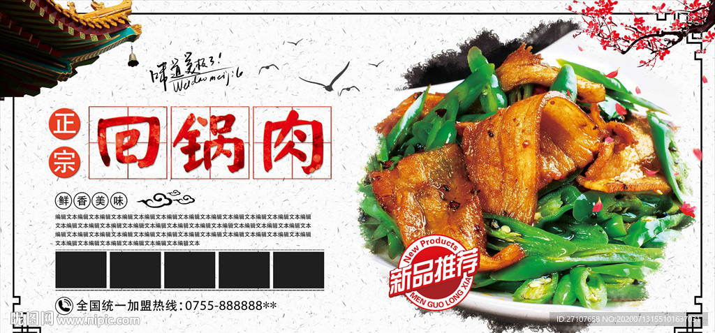 回锅肉展板