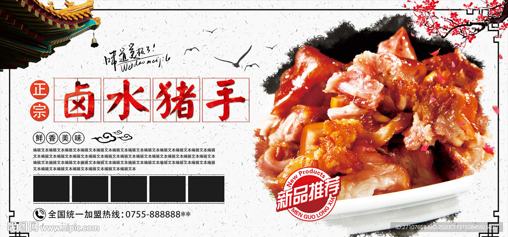 卤水猪手展板