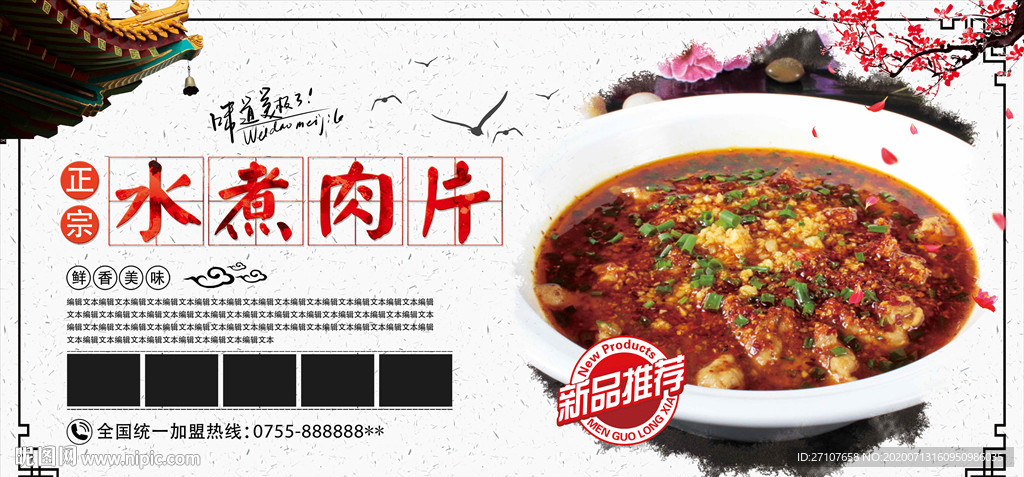 水煮肉片展板