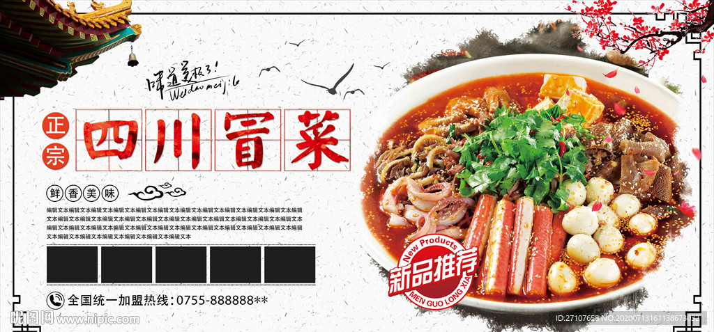 四川冒菜展板