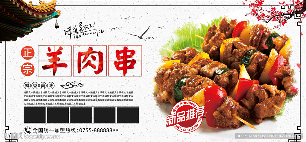 羊肉串展板
