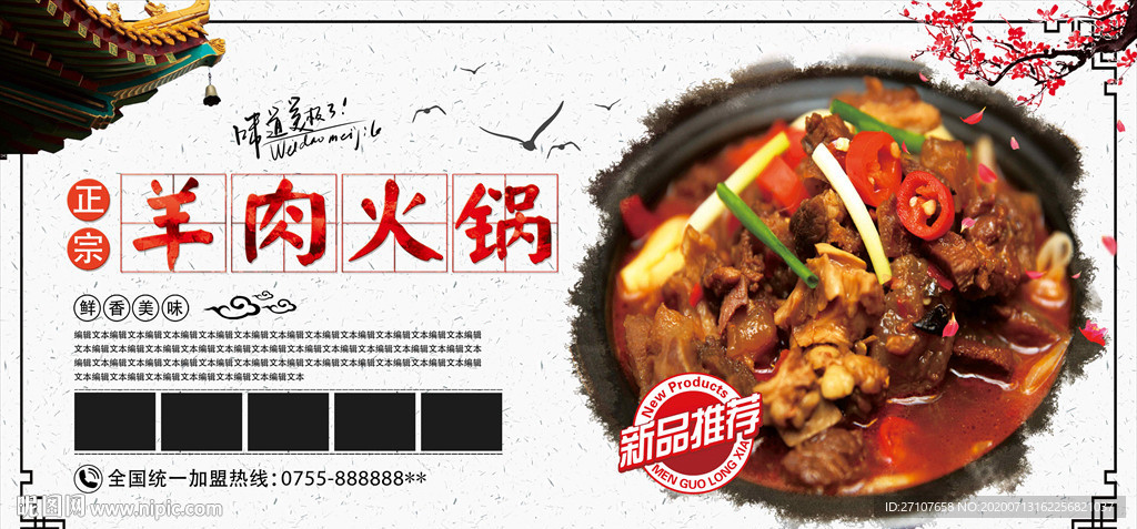 羊肉火锅展板