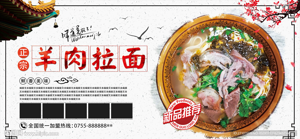 羊肉面展板