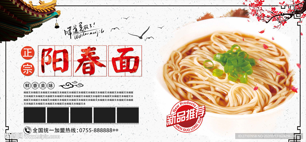 阳春面展板