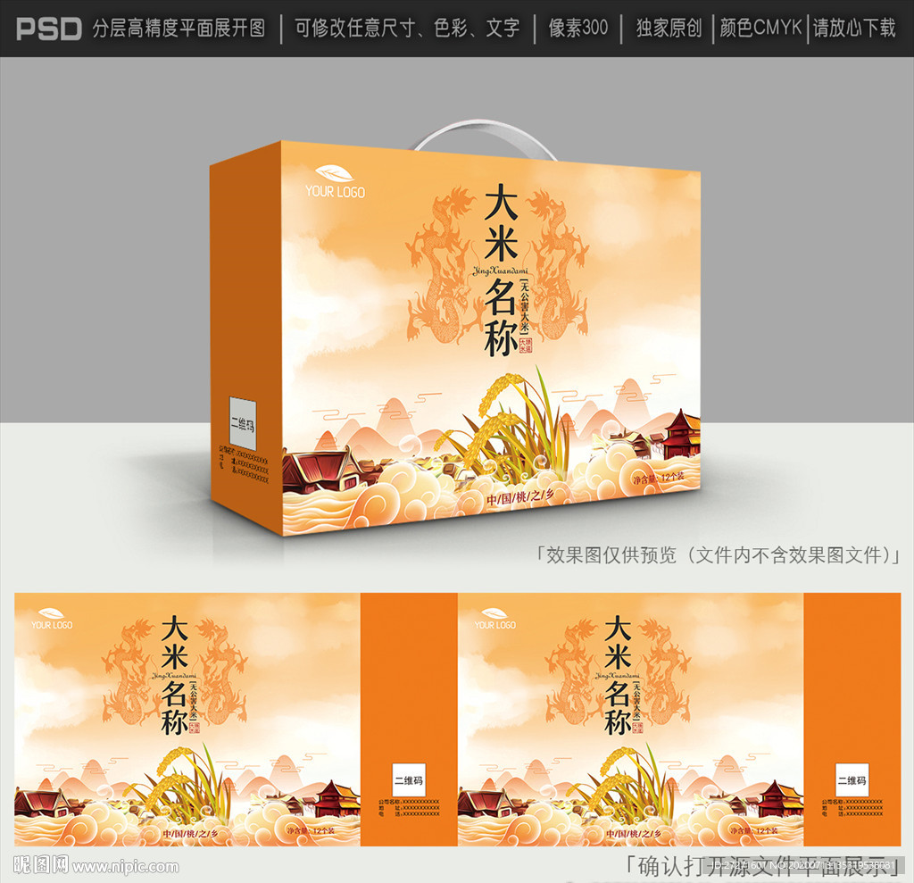 大米包装
