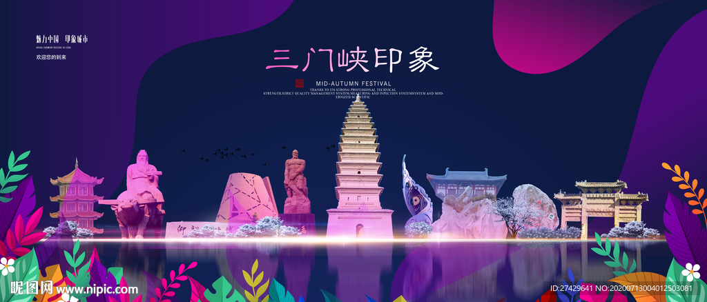 三门峡