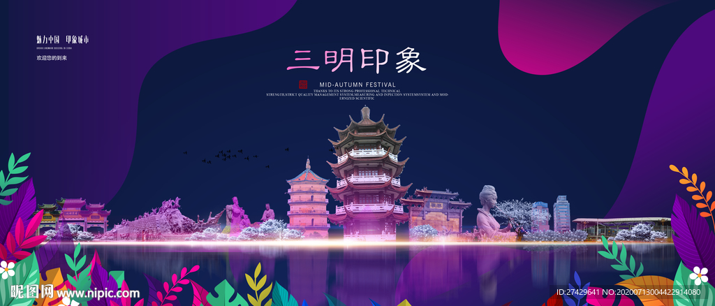 三明