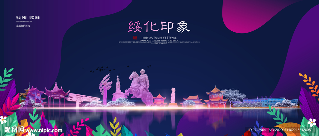绥化