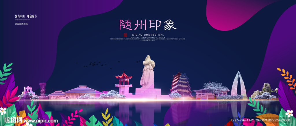 随州