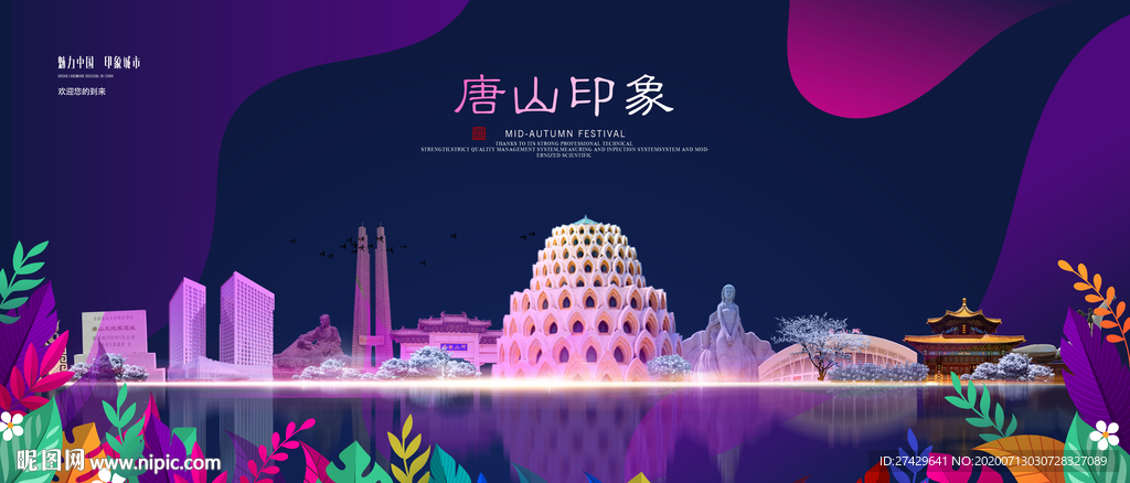 唐山