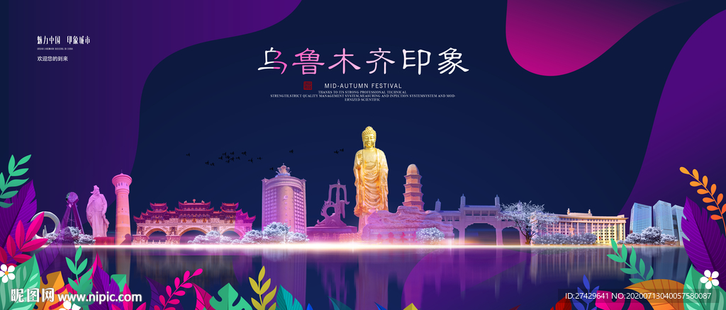 乌鲁木齐