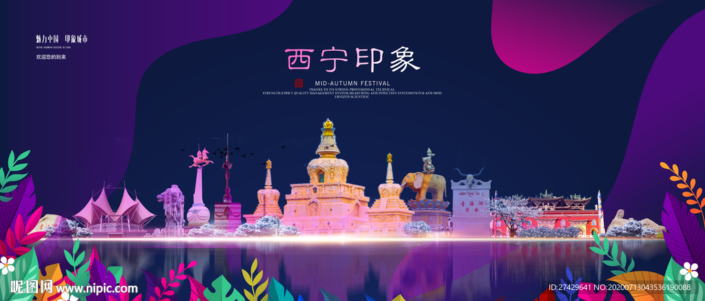 西宁