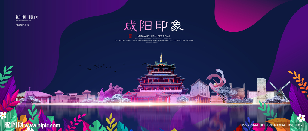 咸阳