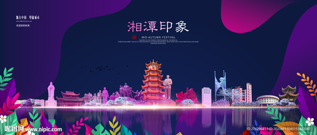 湘潭