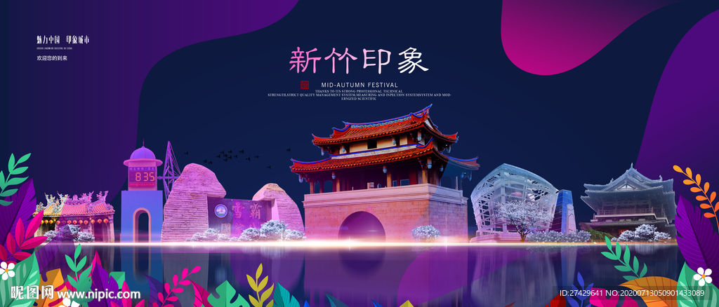 新竹