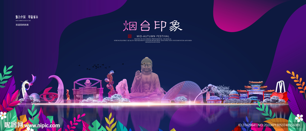 烟台