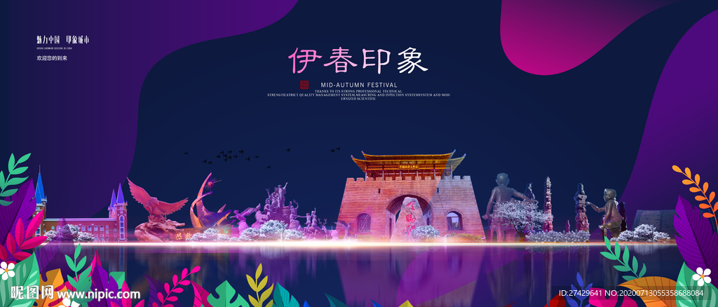 伊春