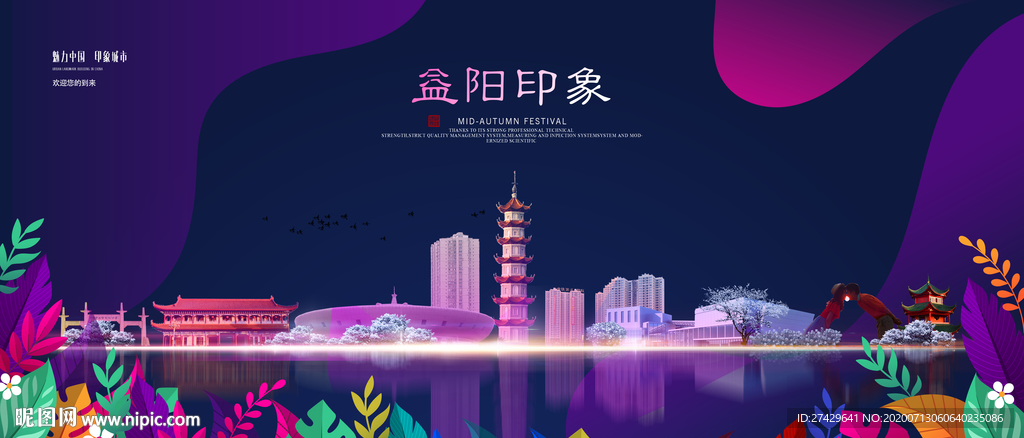 益阳