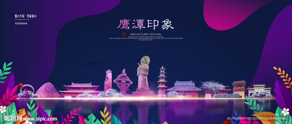 鹰潭