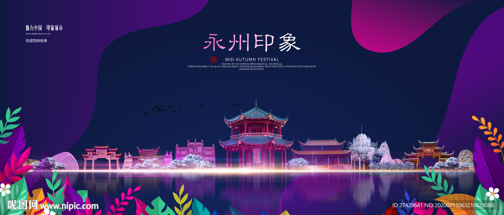 永州