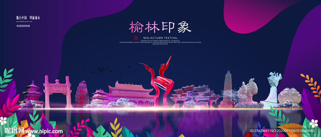 榆林