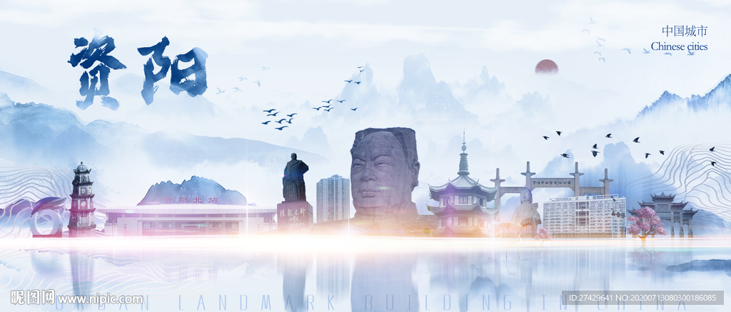 资阳剪影