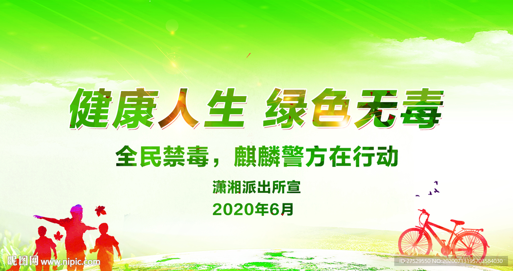 全民禁毒