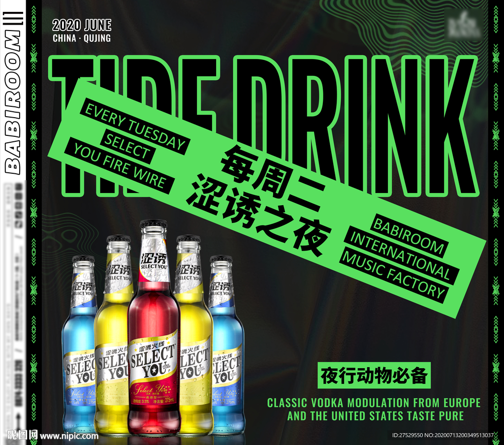 酒水海报