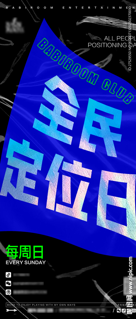 全民定位海报