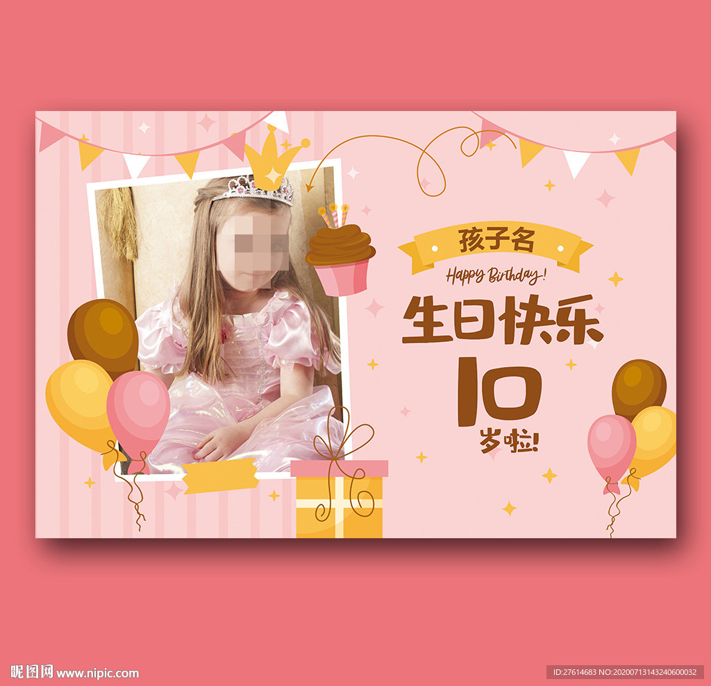 孩子生日宴海报