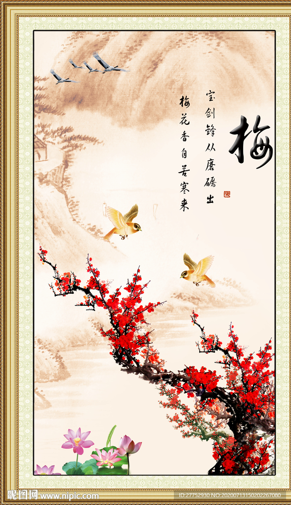 梅花