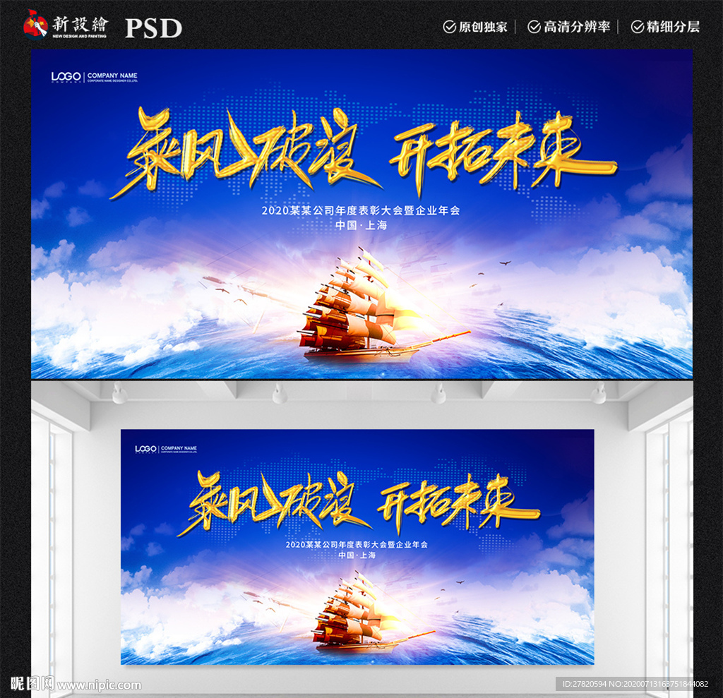 乘风破浪 开拓未来