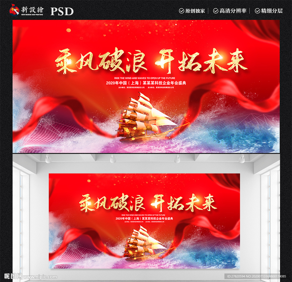 乘风破浪年会展板