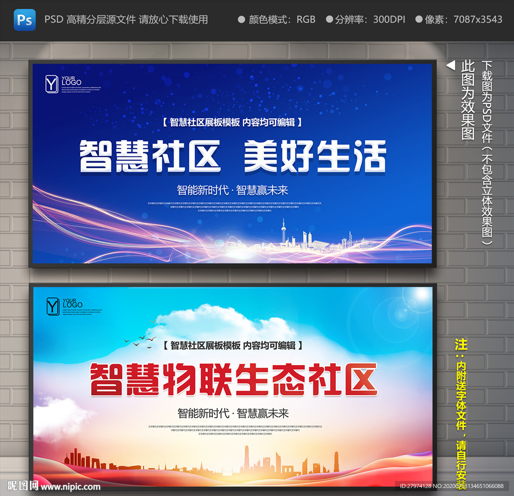 智慧社区