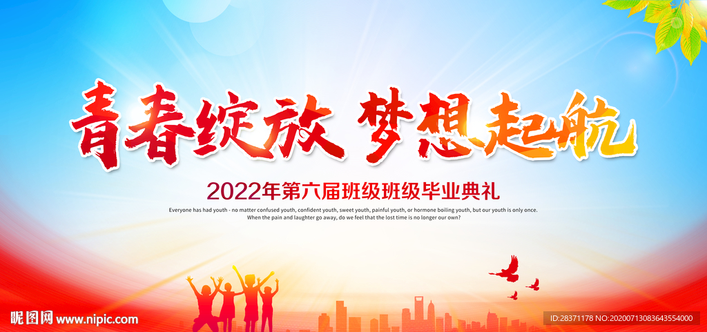 毕业典礼