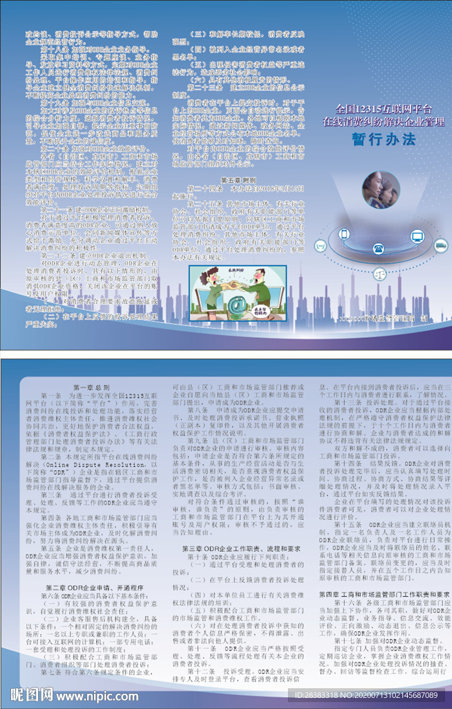 12315在线纠纷解决单页