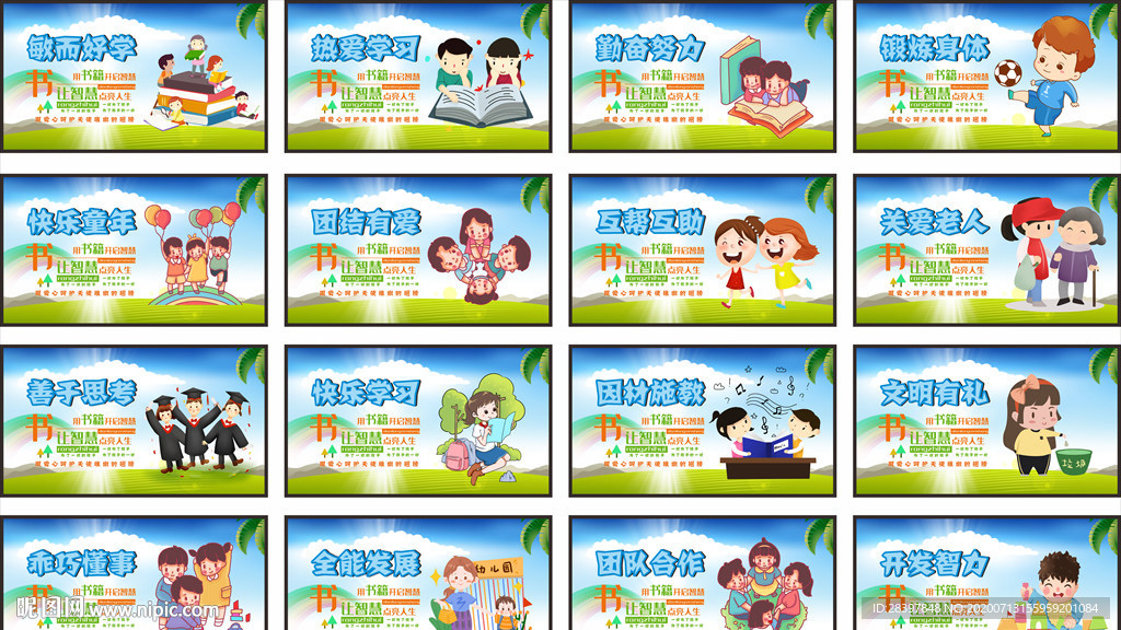 幼儿园展板