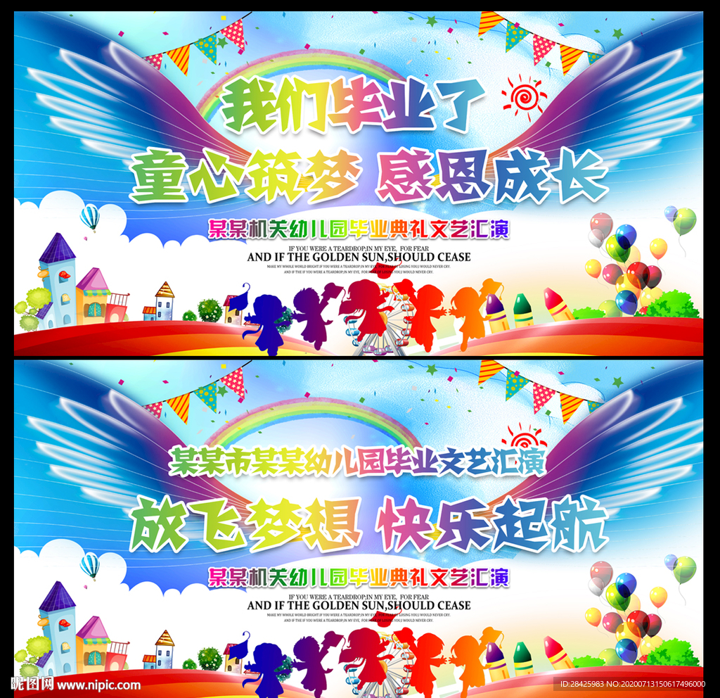毕业典礼背景 幼儿园毕业背景